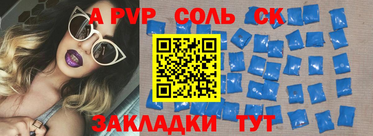 A-PVP крисы CK  А ПВП VHQ  A PVP  Краснокамск  A-PVP СК КРИС 
