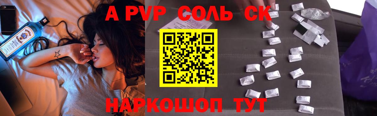 Краснокамск  APVP кристаллы  А ПВП  Вход с VPN 