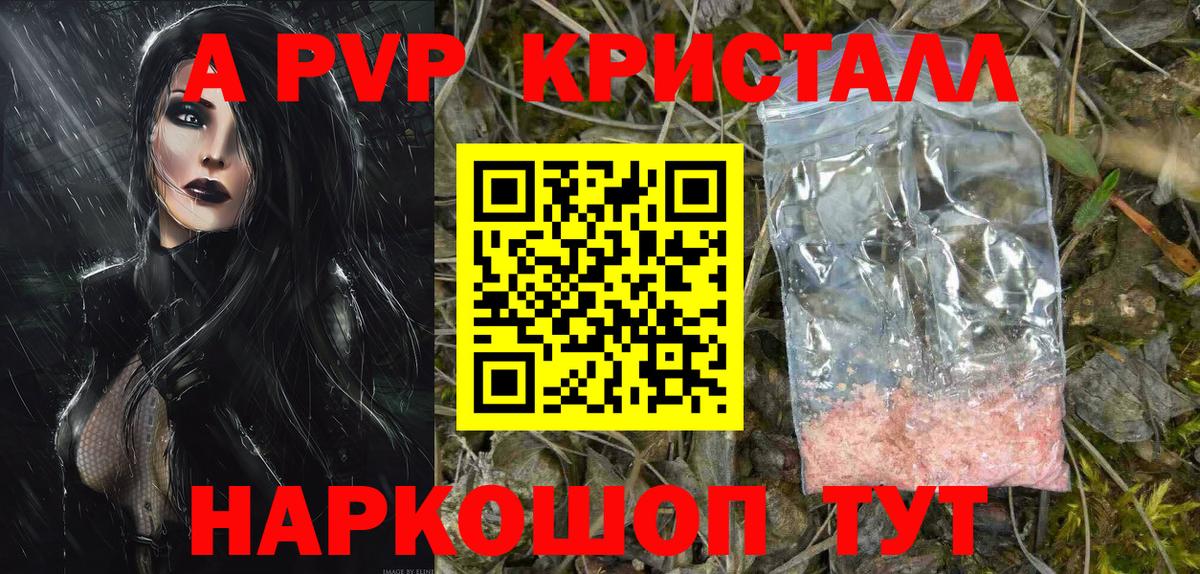 Alfa_PVP кристаллы Краснокамск
