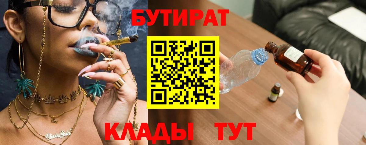 Краснокамск  БУТИРАТ  Вход с VPN  БУТИРАТ жидкий экстази 