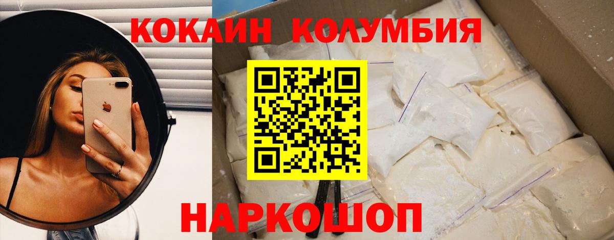 Краснокамск  Кокаин Боливия  COCAIN Columbia  Кокаин  Вход с VPN 