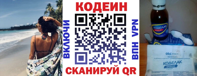 наркота Краснокамск МЕГА ССЫЛКА Кодеин Purple Drank