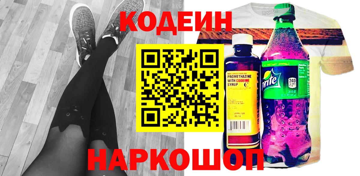 Кодеиновый сироп Lean напиток Lean (лин) Краснокамск