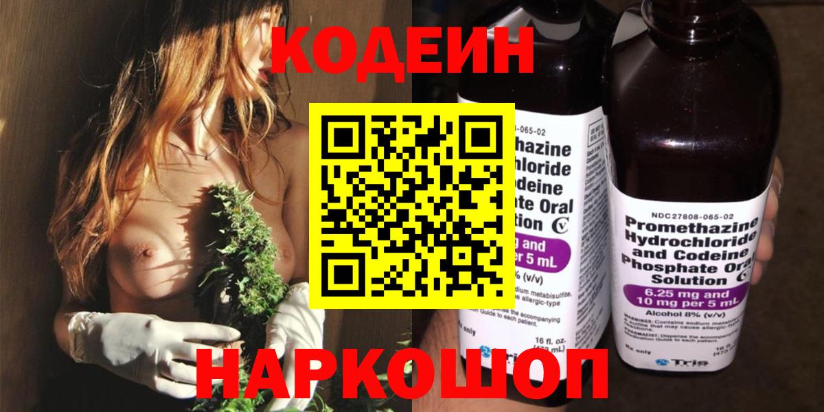 Кодеин Purple Drank  Краснокамск 