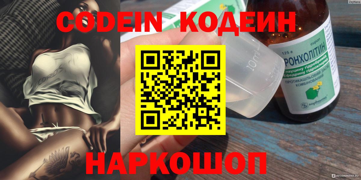 Кодеиновый сироп Lean Purple Drank  Кодеин Purple Drank  Краснокамск  Вход с VPN 
