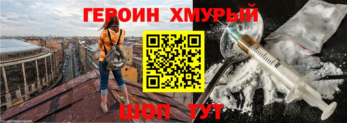 Героин хмурый Краснокамск