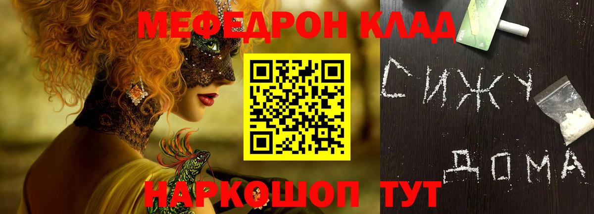 МЯУ-МЯУ  купить наркоту  Мефедрон mephedrone  МЕФ кристаллы  Краснокамск 