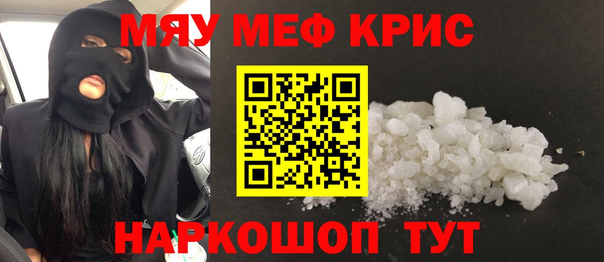 Мефедрон кристаллы Краснокамск